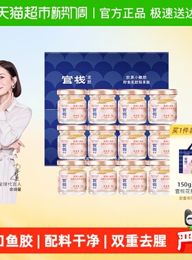 【详情领补贴】官栈即食花胶滋补养肤胶原蛋白鱼胶38g*12礼盒