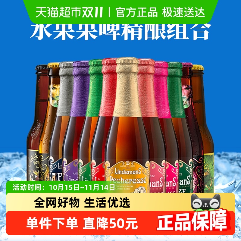 林德曼比利时果味进口精酿啤酒