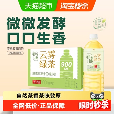 统一无糖云雾绿茶清香900ml*8瓶