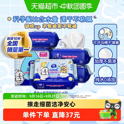 Vinda维达加厚湿厕纸80抽*6包
