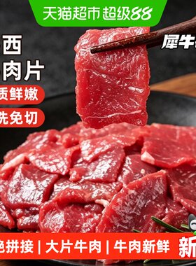 犀牛哥鲁西嫩滑牛肉片免切免腌