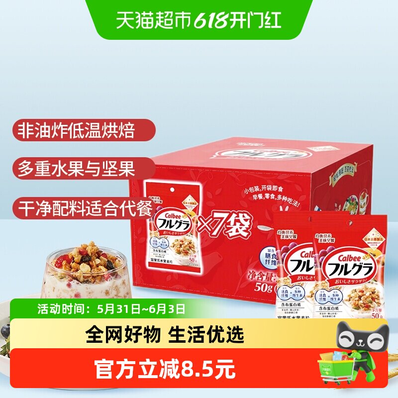 Calbee/卡乐比进口富果乐原味麦片便携礼盒装年货送礼