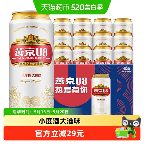 燕京啤酒明星同款北京顺义