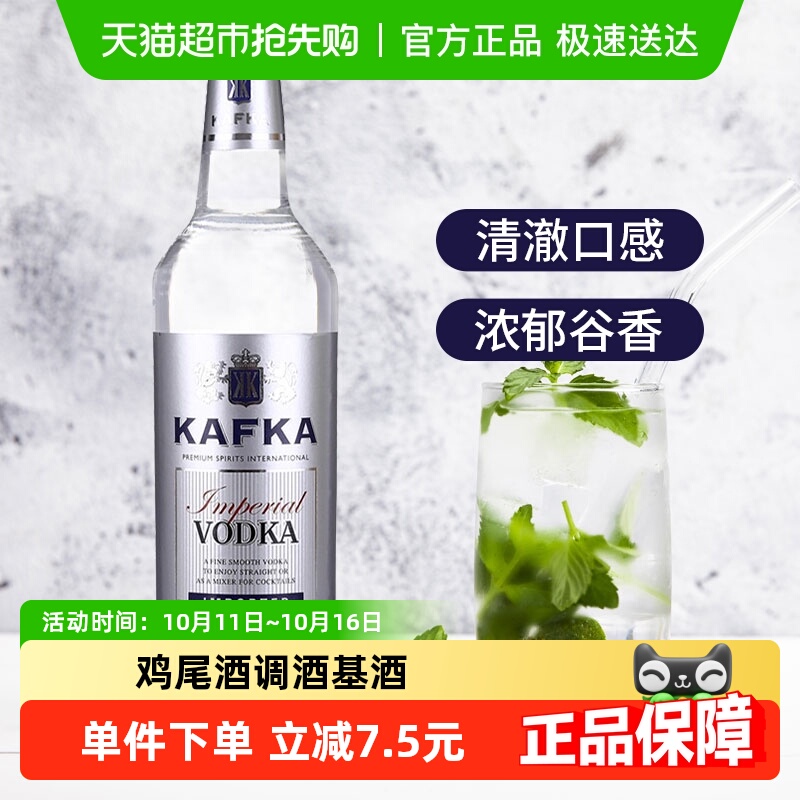 卡夫卡法国进口洋酒伏特加
