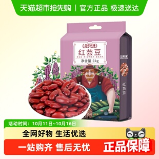 盖亚农场红芸豆1kg