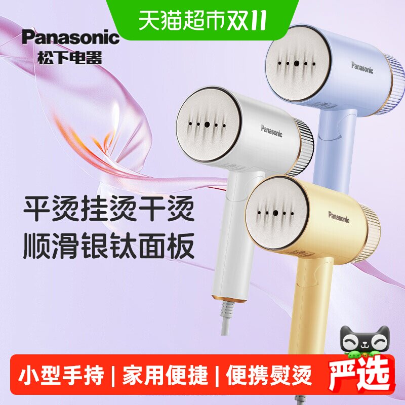 松下挂烫机家用小型便携式蒸汽熨斗手持熨烫机