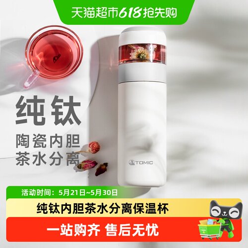 Tomic特美刻茶水分离杯密封不漏