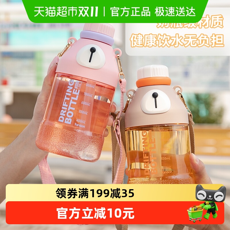 漂流熊大容量吸管Tirtan塑料杯