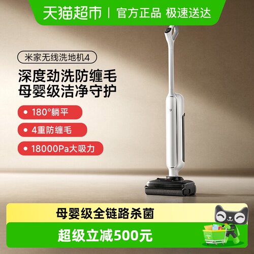 米家小米线杀菌洗地机*1台