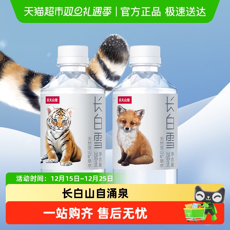 农夫山泉长白雪矿泉水