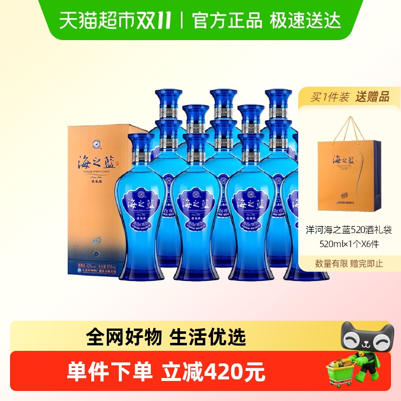 洋河海之蓝42度520ml*12瓶套装绵柔浓香型白酒【非整箱 有礼袋】