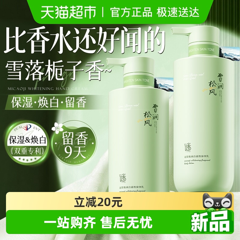 美白身体乳保湿滋润皮肤干燥补水润肤提亮持久留香24小时男女秋冬