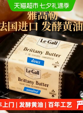 LeGall/雅高勒法国布列塔尼黄油