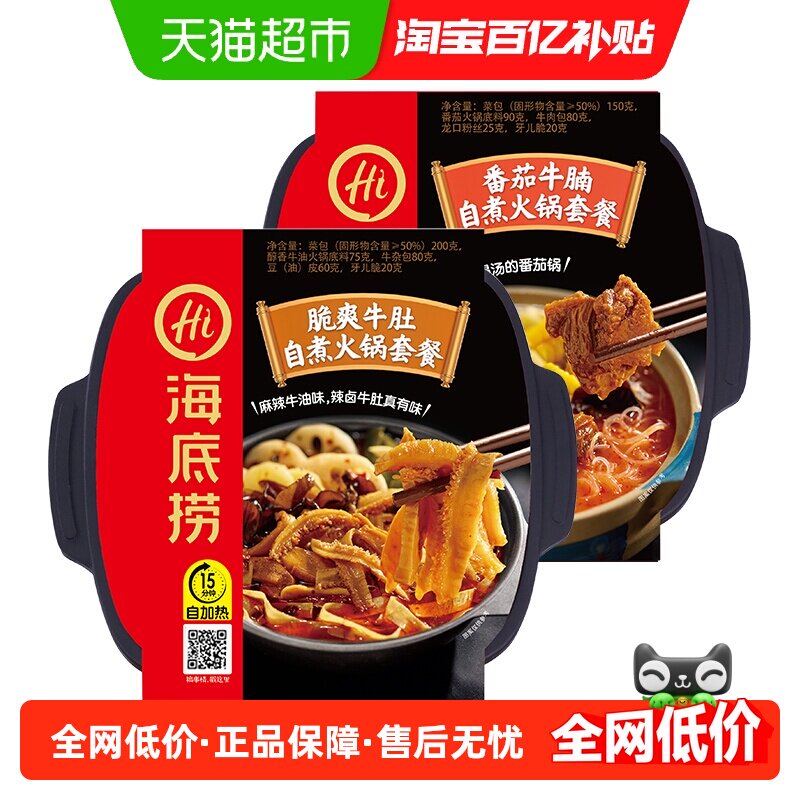 【海底捞】脆爽牛肚+番茄牛腩自煮自热方便懒人速食即食火锅*2盒