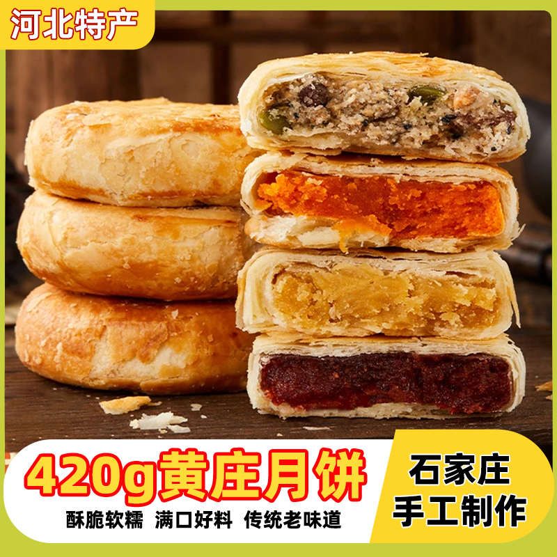 正宗黄庄月饼手工老式糕点传统酥皮咸蛋黄五仁板栗豆沙河北特产