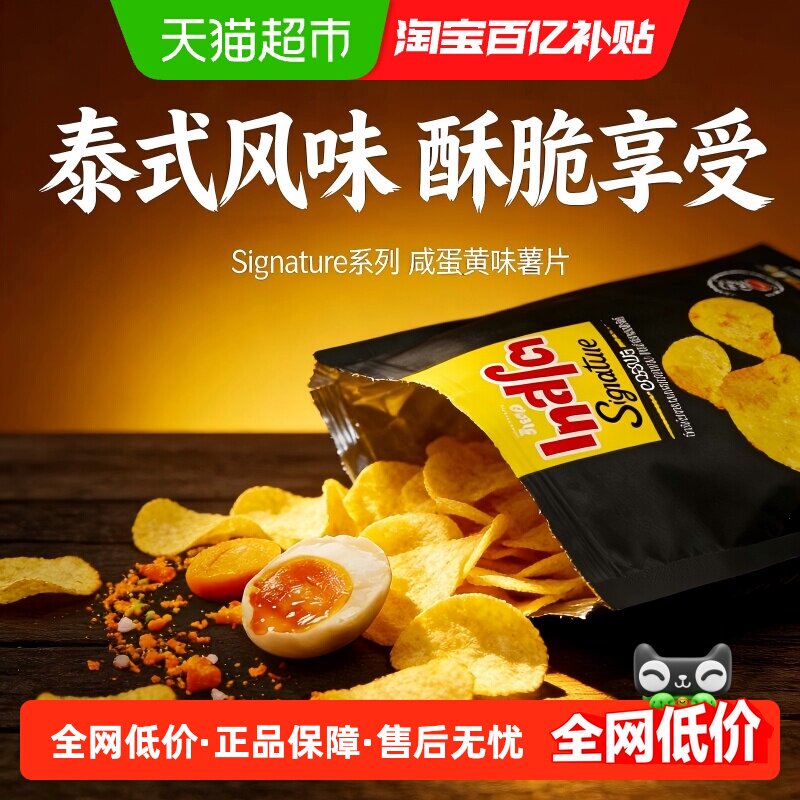 Tasto泰国进口网红零食儿童出游薯片休闲小吃咸蛋黄宿舍追剧解馋