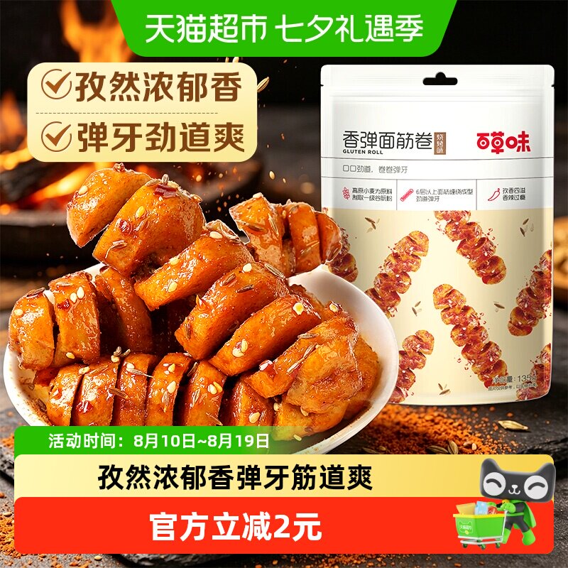 百草味香弹面筋卷135g*1袋烧烤味休闲零食卤味豆干豆腐干素食即食