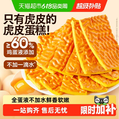 良品铺子纯虎皮蛋糕元气早餐