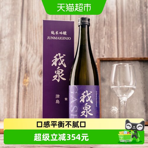 我泉紫日本蜜瓜香气清酒720ml