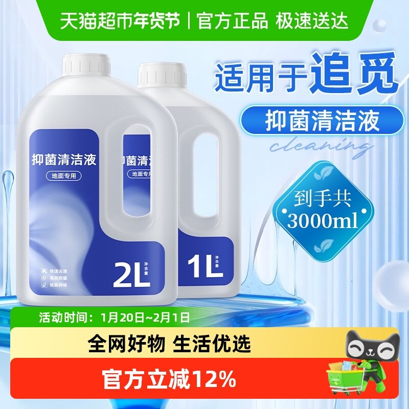 适用于追觅清洁液扫地机器人配件S50/X30/Ultra/Max抑菌清洗剂,生活电器,洗地机配件/耗材,淘宝优惠券,粉丝福利购,淘宝优惠卷