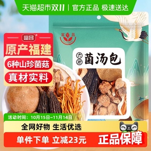 富昌菌汤包干货65克汤料包羊肚菌姬松茸猴头菇蛹虫草杏鲍菇无竹荪
