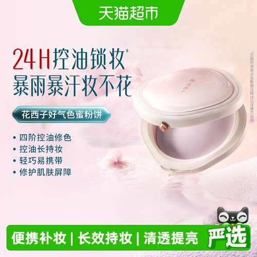 花西子好气色粉饼控油持妆