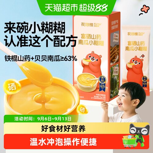 花田熊富硒山药南瓜小糊糊尝鲜装