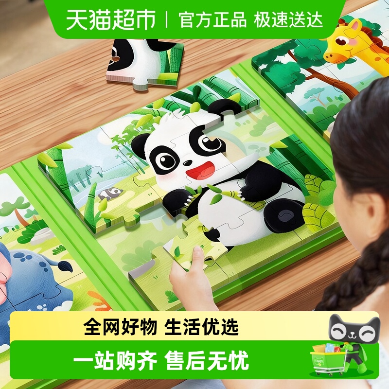 穗迪思儿童益智磁性拼图3到6岁