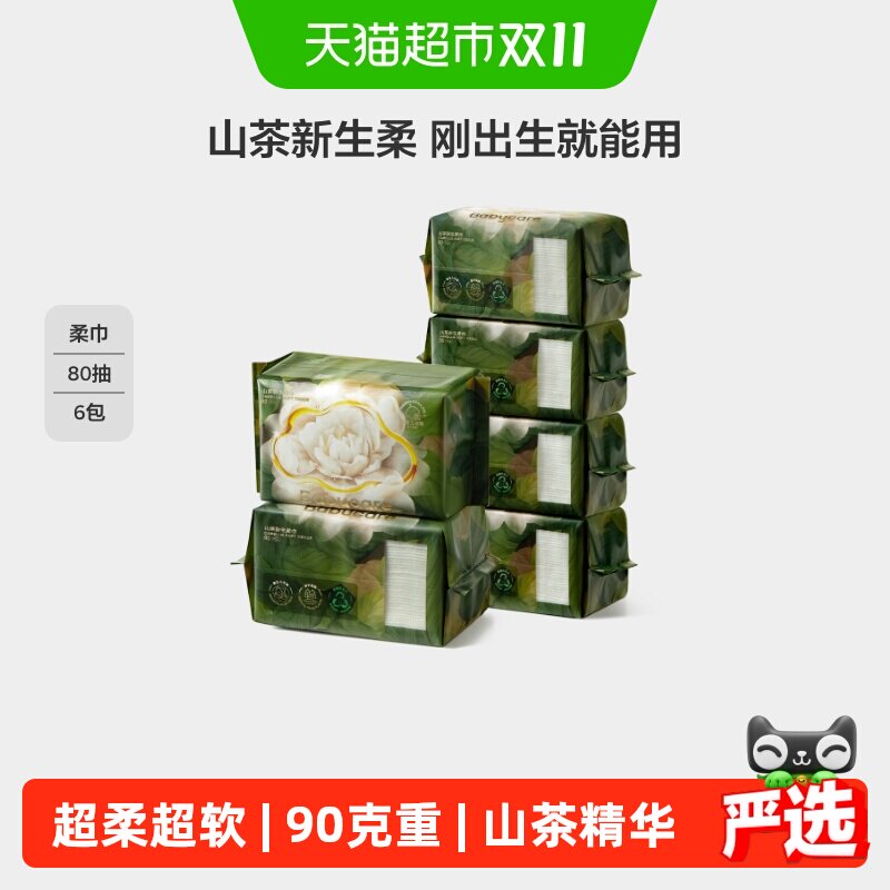下拉享优惠】babycare婴幼儿宝宝山茶绵柔巾一次性洗脸巾加厚超柔