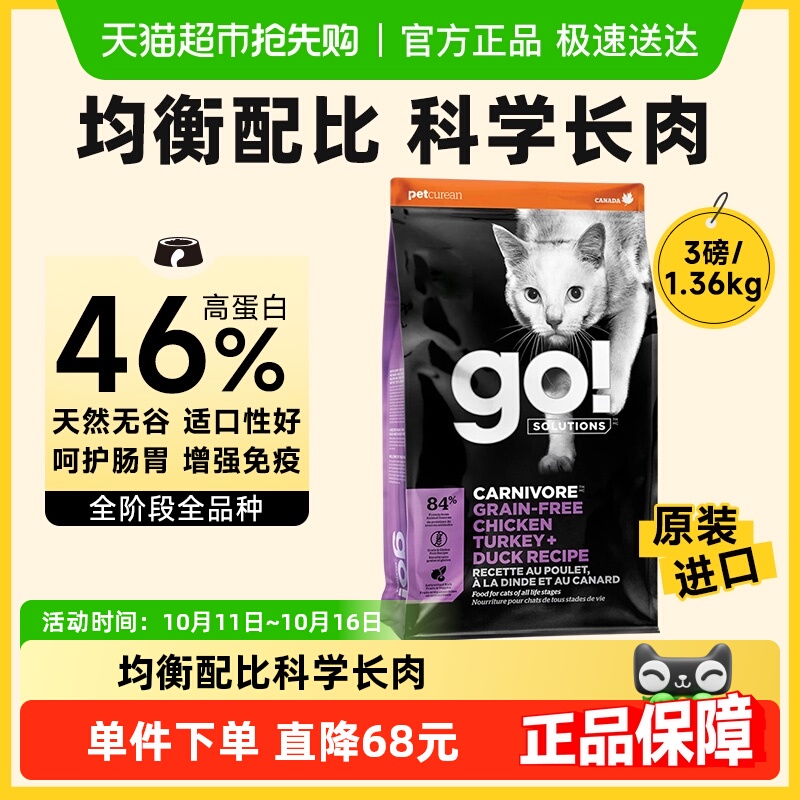 GO！SOLUTIONS九种肉全价猫粮