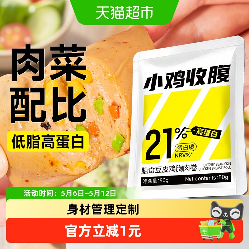 鸡胸肉膳食豆皮肉卷低脂蔬菜鸡肉肠健身卡轻食代餐早餐饱腹主食品