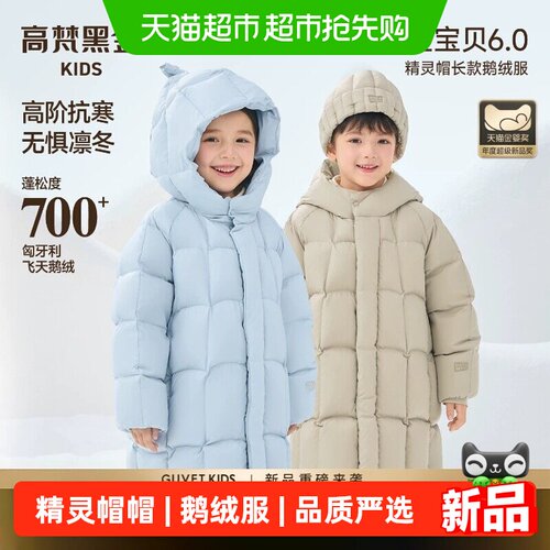 高梵黑金儿童鹅绒服6.0防风防水