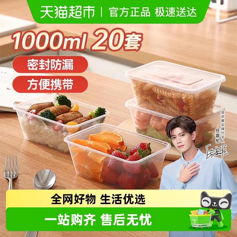 美丽雅方形一次性餐盒