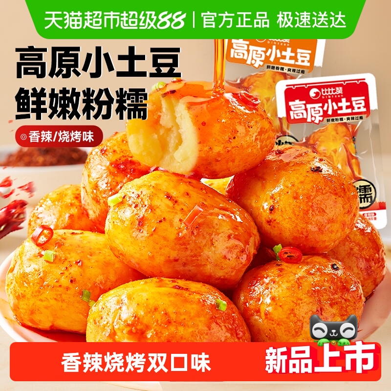 比比赞高原小土豆卤味香辣素食解馋即食下饭代餐休闲小吃零食品