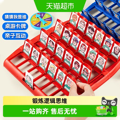 猜猜我是谁思维训练桌游益智玩具
