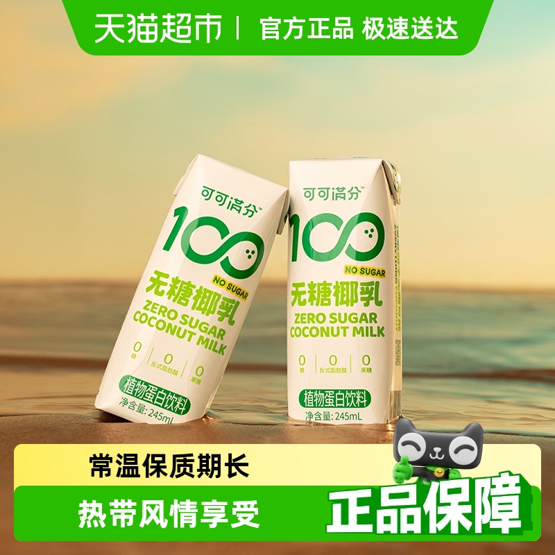可可满分饮料无糖植物蛋白