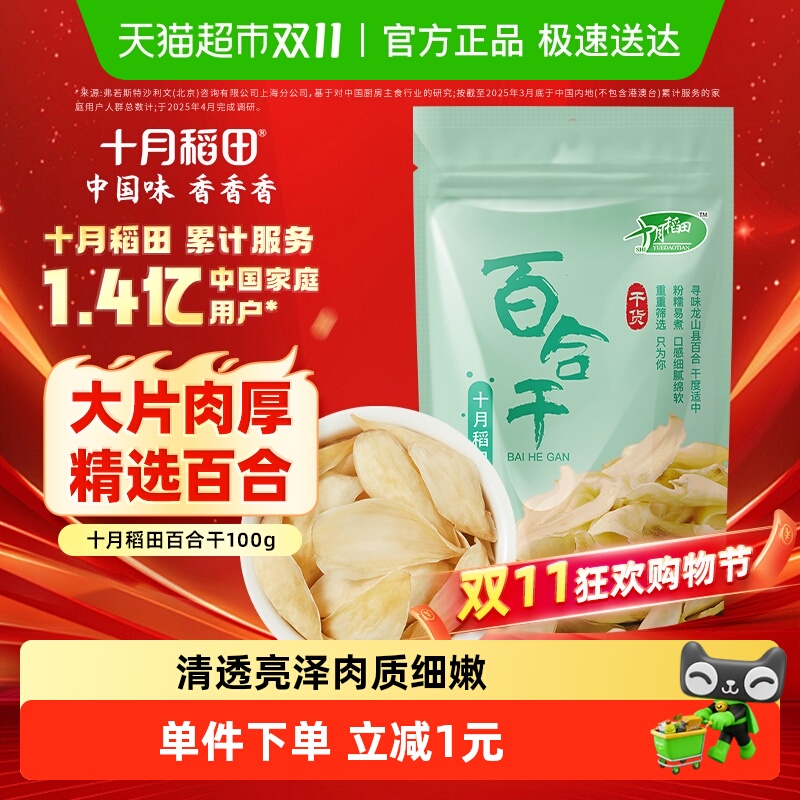 十月稻田百合干干货新鲜龙山产食用百合干银耳莲子粥熬粥煲