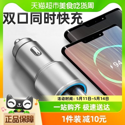 纽曼/Newmine车载充电器快充点烟器孔客货车通用双USB+夜光灯