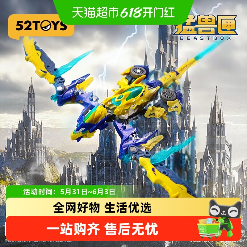 52TOYS猛兽匣无限兽驱系列闪电蜥 飞龙变形玩具模型国创机甲潮玩