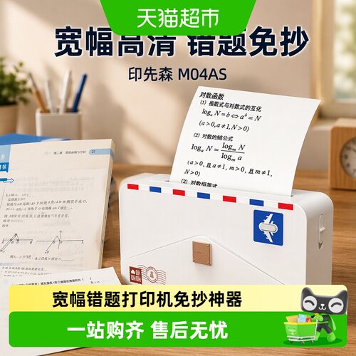 MR.IN印先森免抄错题打印机便携