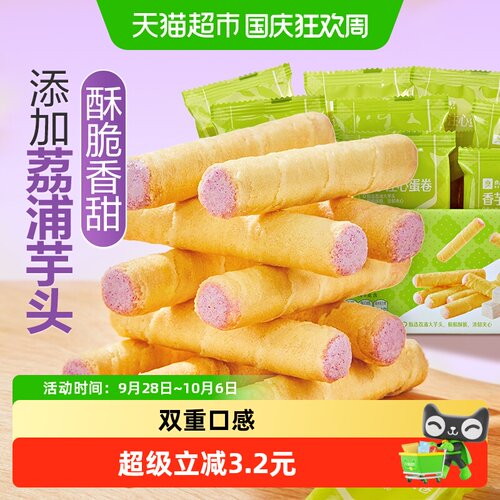 良品铺子香芋味鸡蛋卷400g×2盒