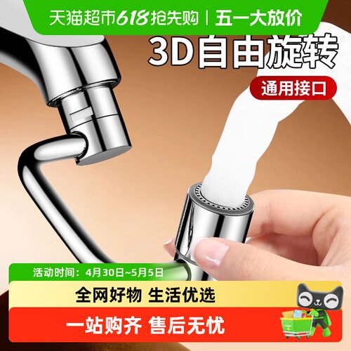 壹品印象机械臂万向水龙头延伸器
