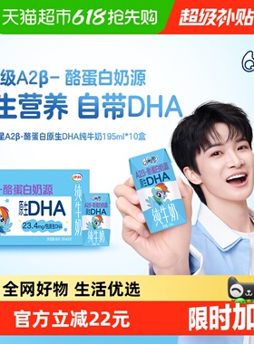 伊利QQ星A2β-酪蛋白奶源原生DHA纯牛奶195ml*10盒2月产