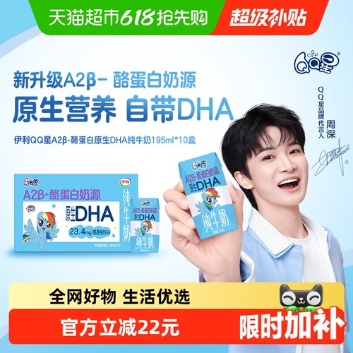 QQ星A2蛋白高钙牛奶宝宝爱喝