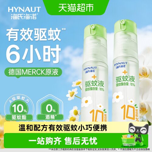 海氏海诺驱蚊喷雾6小时长效驱蚊