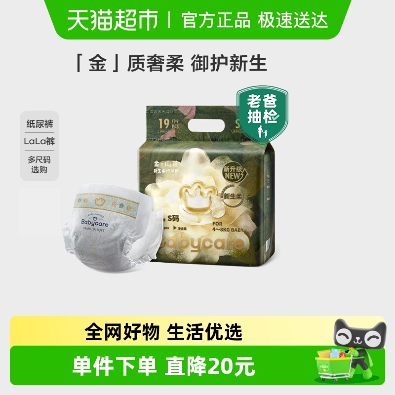 【新升级】babycare山茶轻柔花苞纸尿裤拉拉裤尝鲜装NB/S/M-XL