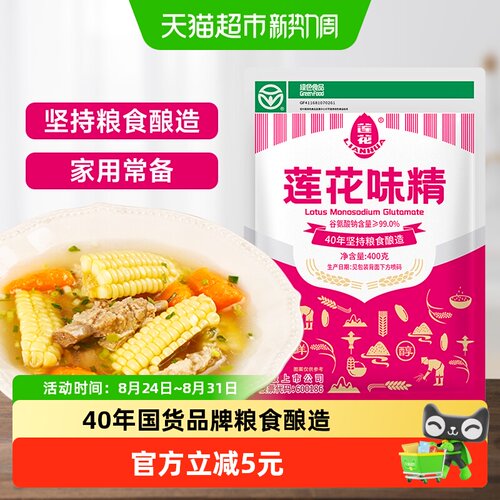 莲花增味家用调味料提鲜味精400g