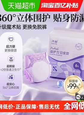 子初益护力腰贴款安睡裤孕产妇卫生巾姨妈巾片装M-XL码安心裤