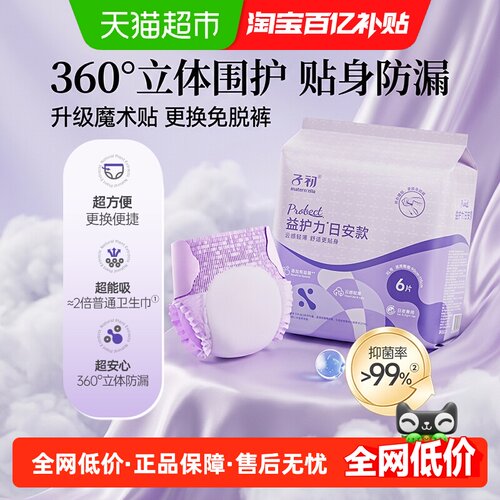 子初益生菌安睡裤卫生巾
