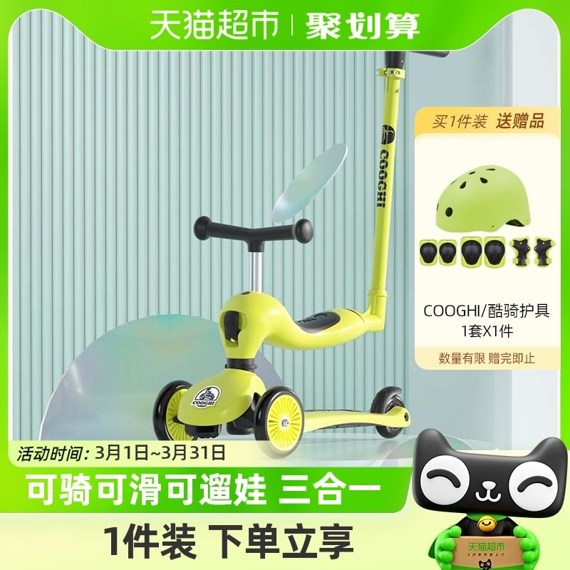 酷骑小绿车三合一儿童滑板车1一3-6岁小孩滑滑溜溜车宝宝遛娃推车